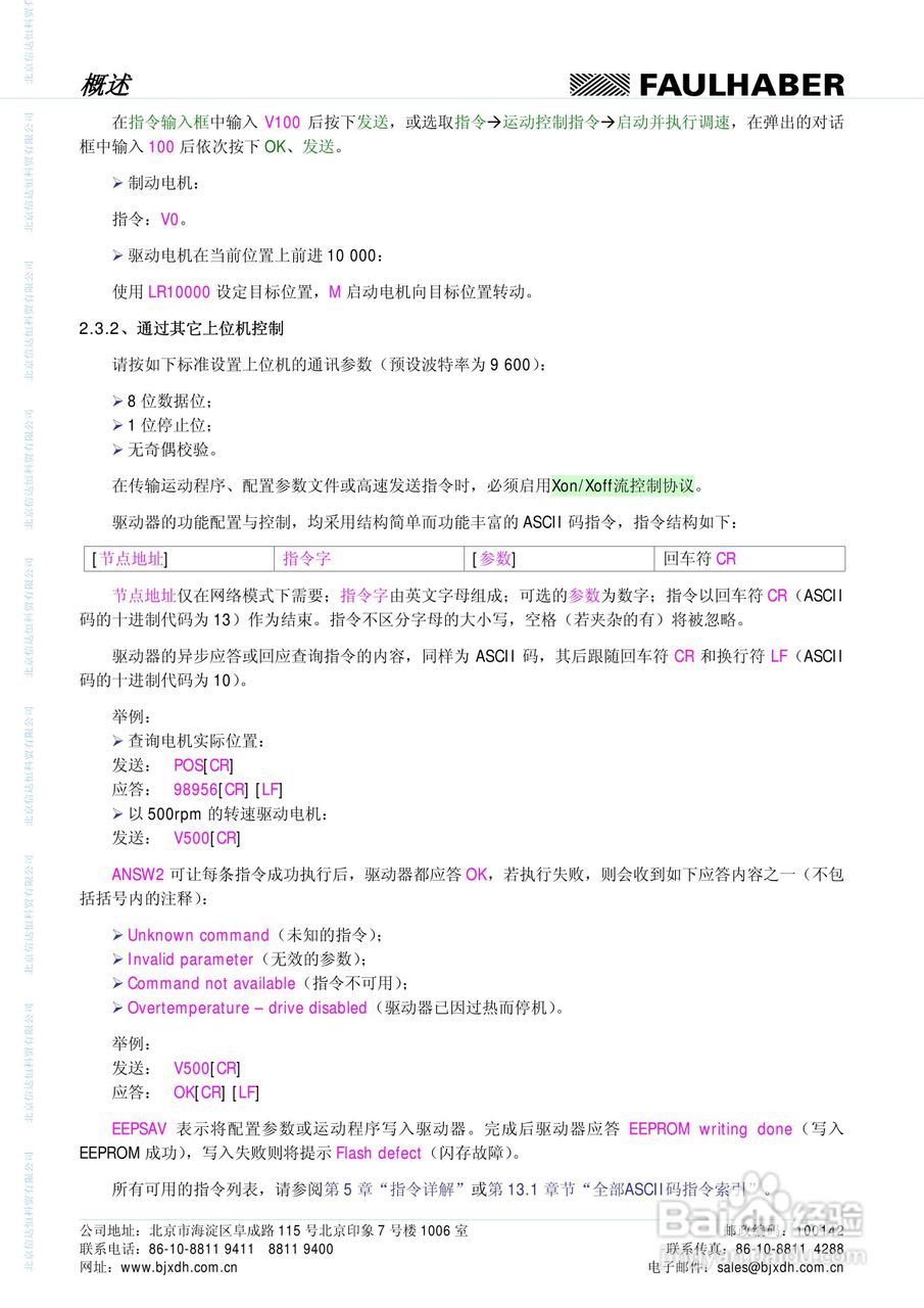 FAULHABER伺服控制单元3564K024B CS运动控制器MCBL :[2]