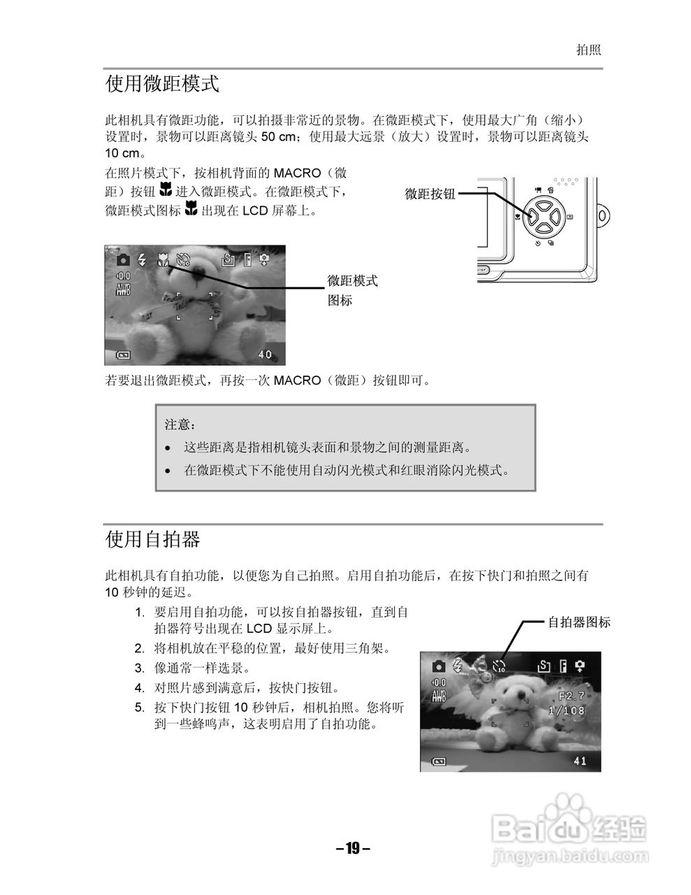 Digimaster I-gic Super数码相机使用说明书:[3]