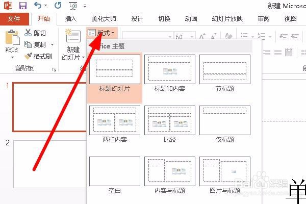 Win10怎么制作PPT
