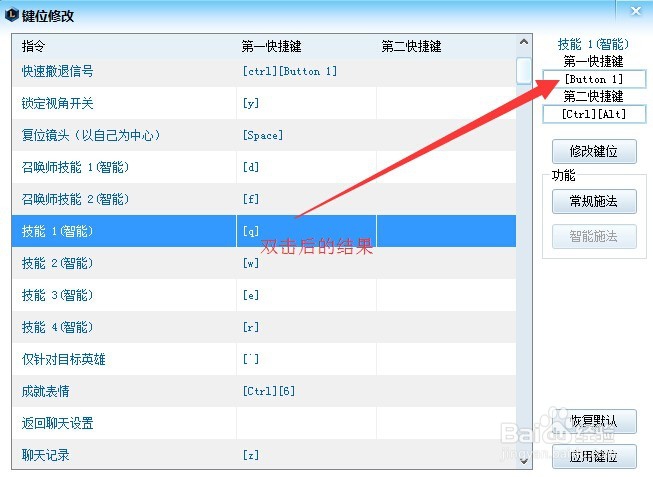 如何修改英雄联盟操作的快捷键