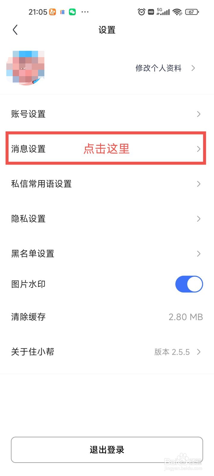 住小帮APP怎么开启热门内容推荐？