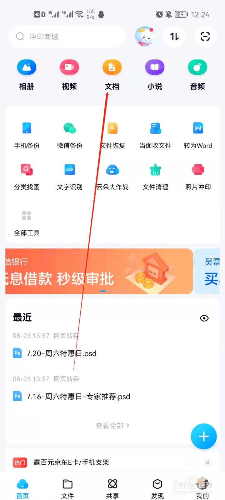 百度网盘怎么使用文字识别