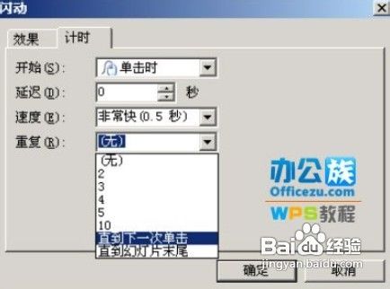 教大家这样让WPS演示中的文字闪烁