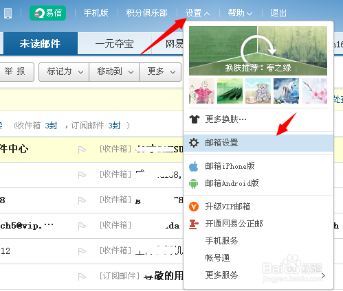 网易163邮箱白名单/黑名单设置教程
