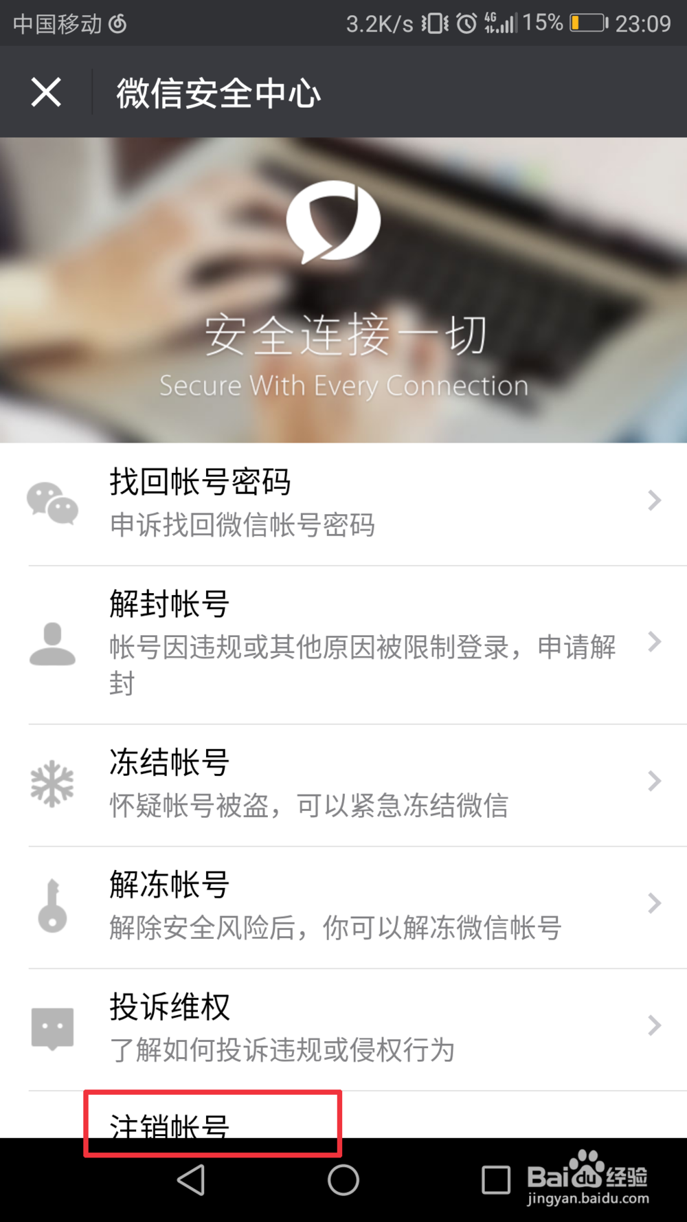 微信如何注销账号