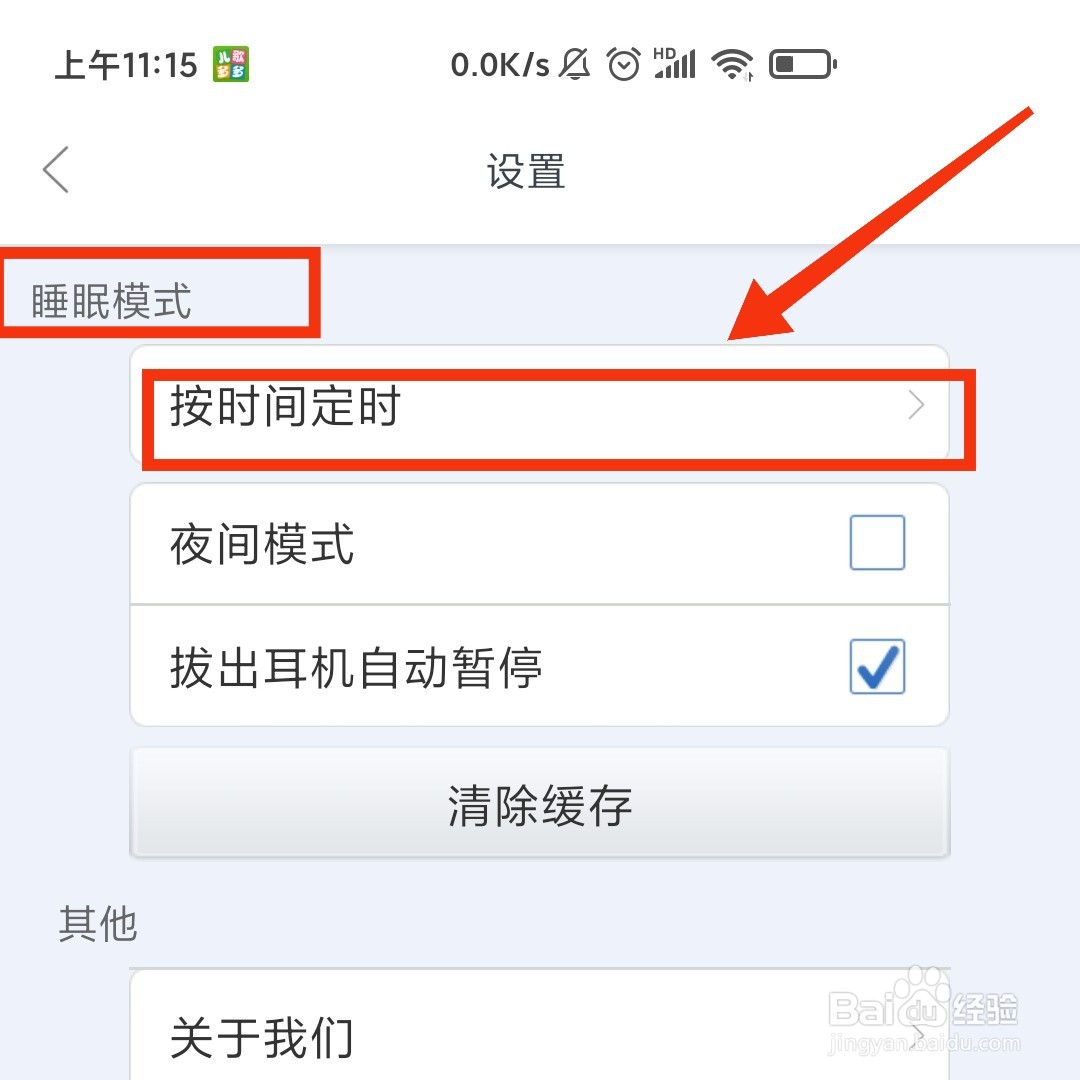 儿歌多多怎么设定多久退出