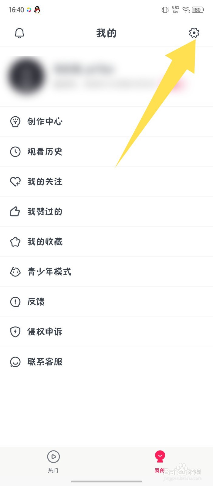 《波波视频》怎么解绑腾讯QQ