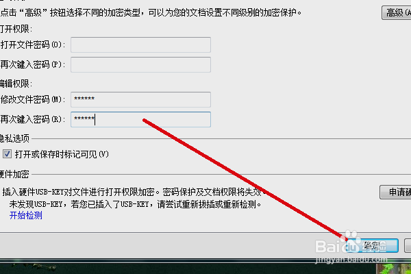 怎样让word文档不被修改的方法