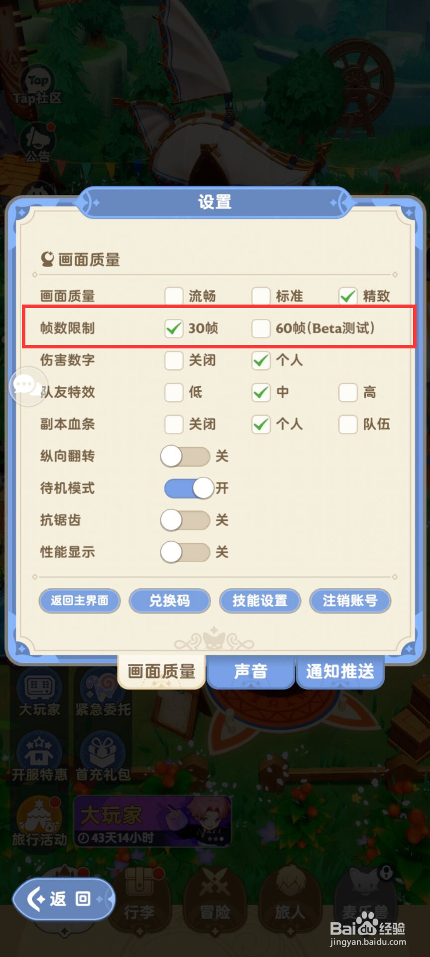 出发吧麦芬如何设置帧数限制