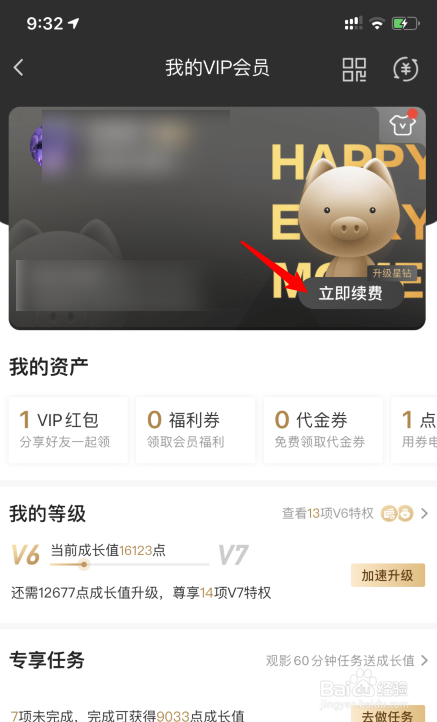 爱奇艺星钻会员是什么,怎么升级星钻会员