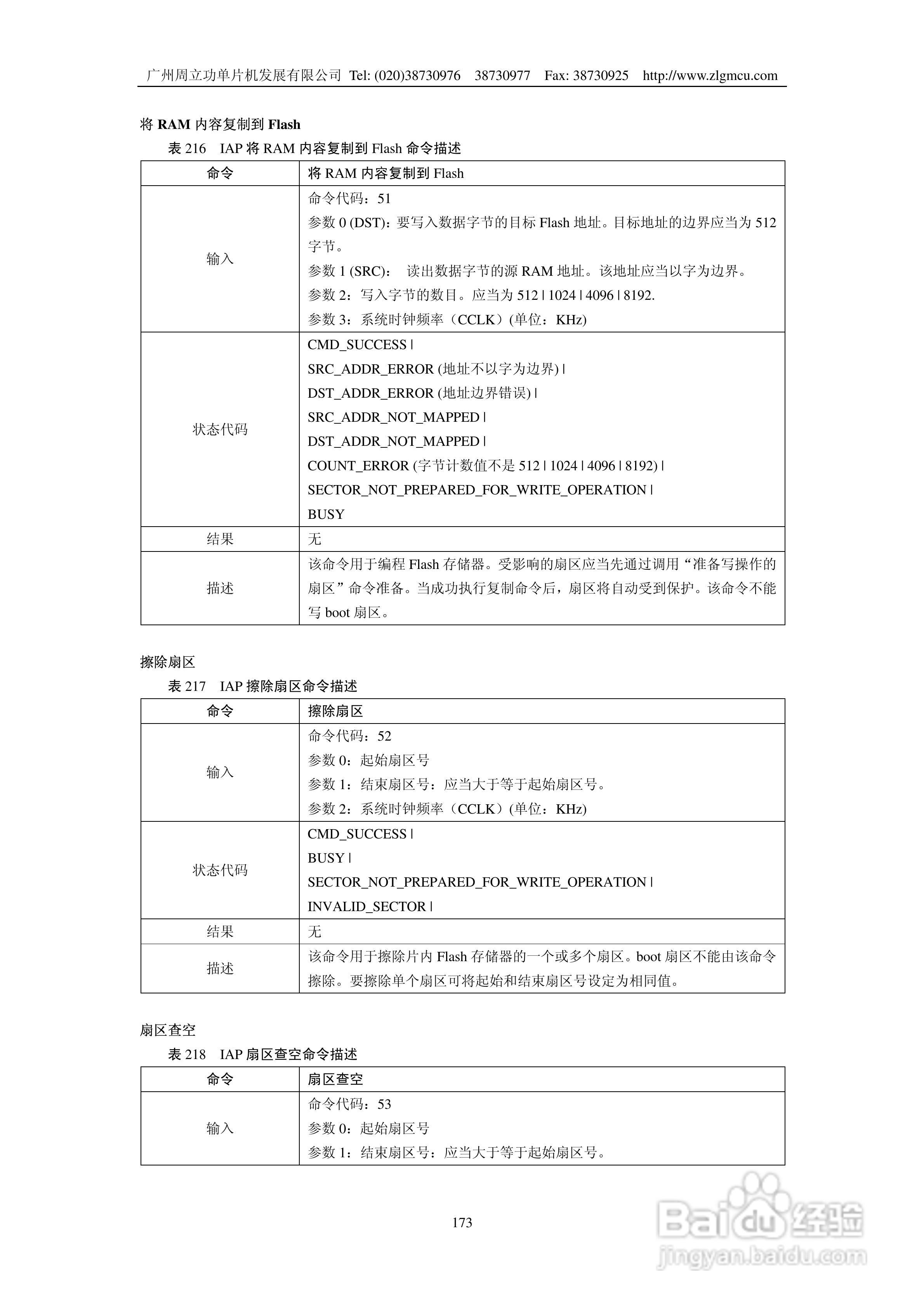 周立功LPC2119微控制器使用说明书:[18]