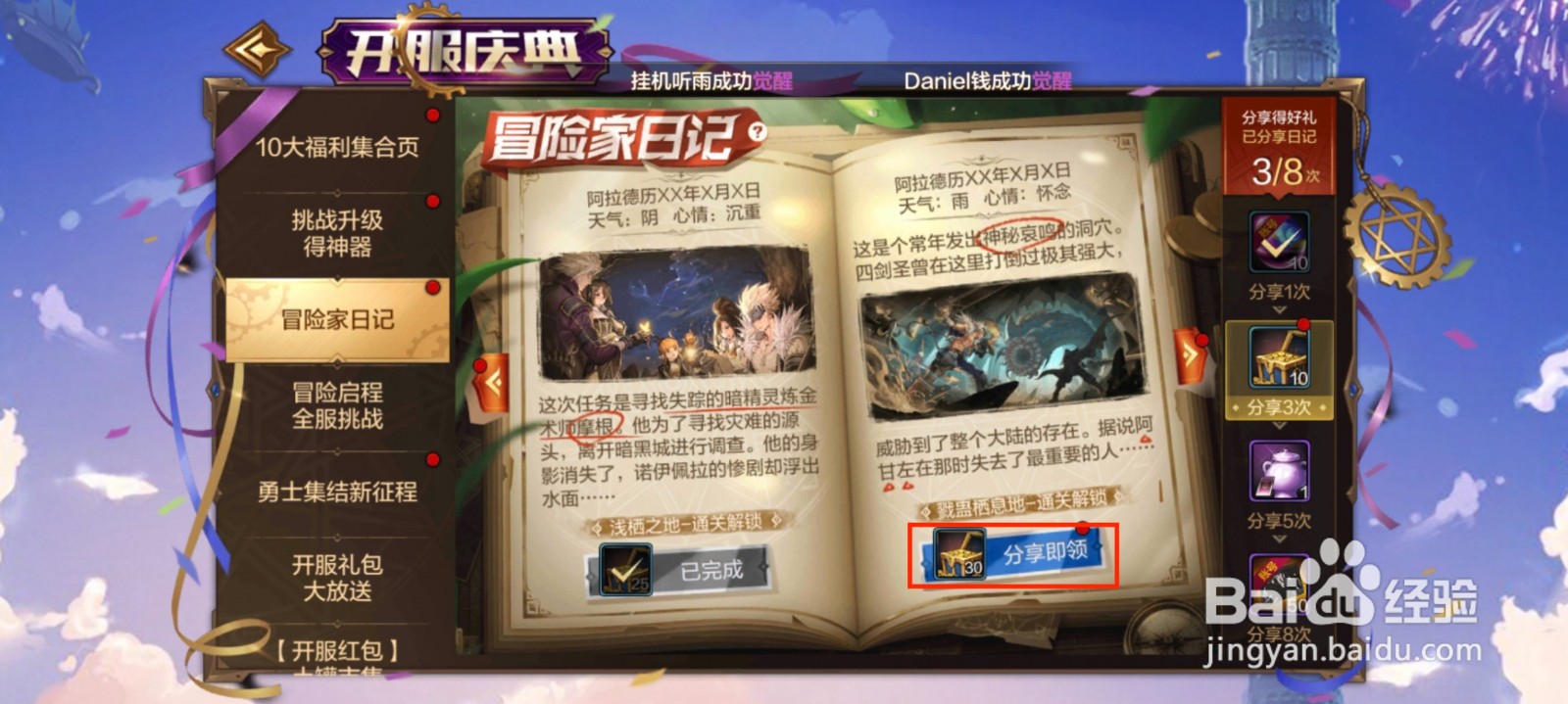 DNF手游怎么领取副本通关分享奖励