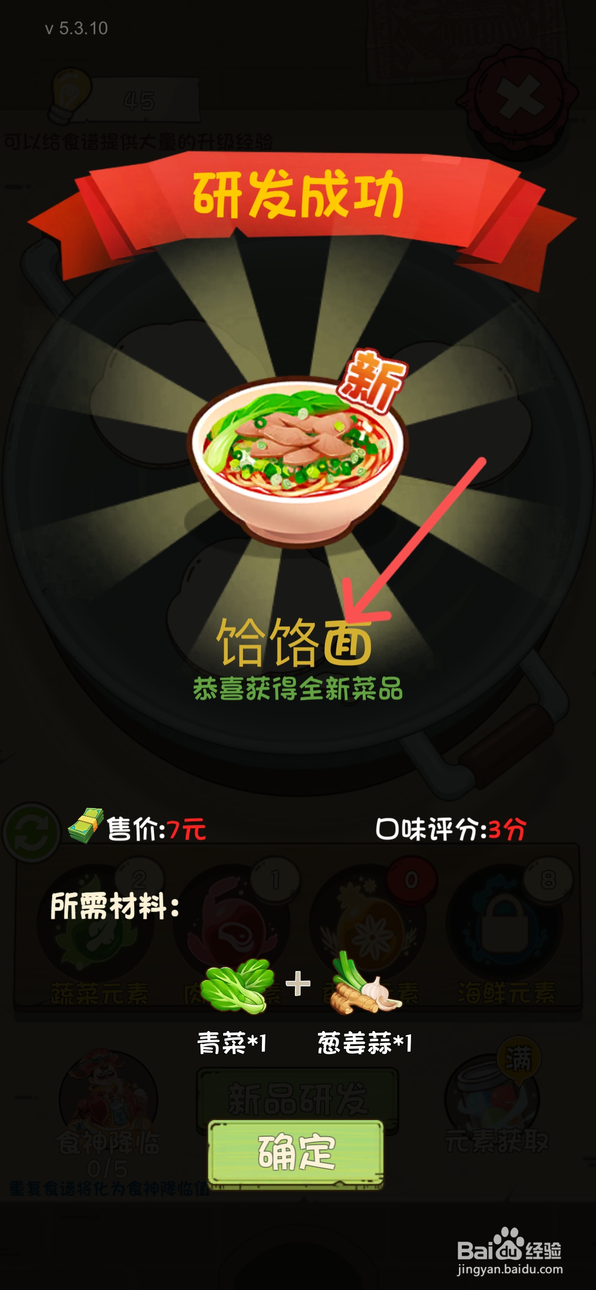 爸爸的面馆怎么成功完成饸饹面菜谱研发