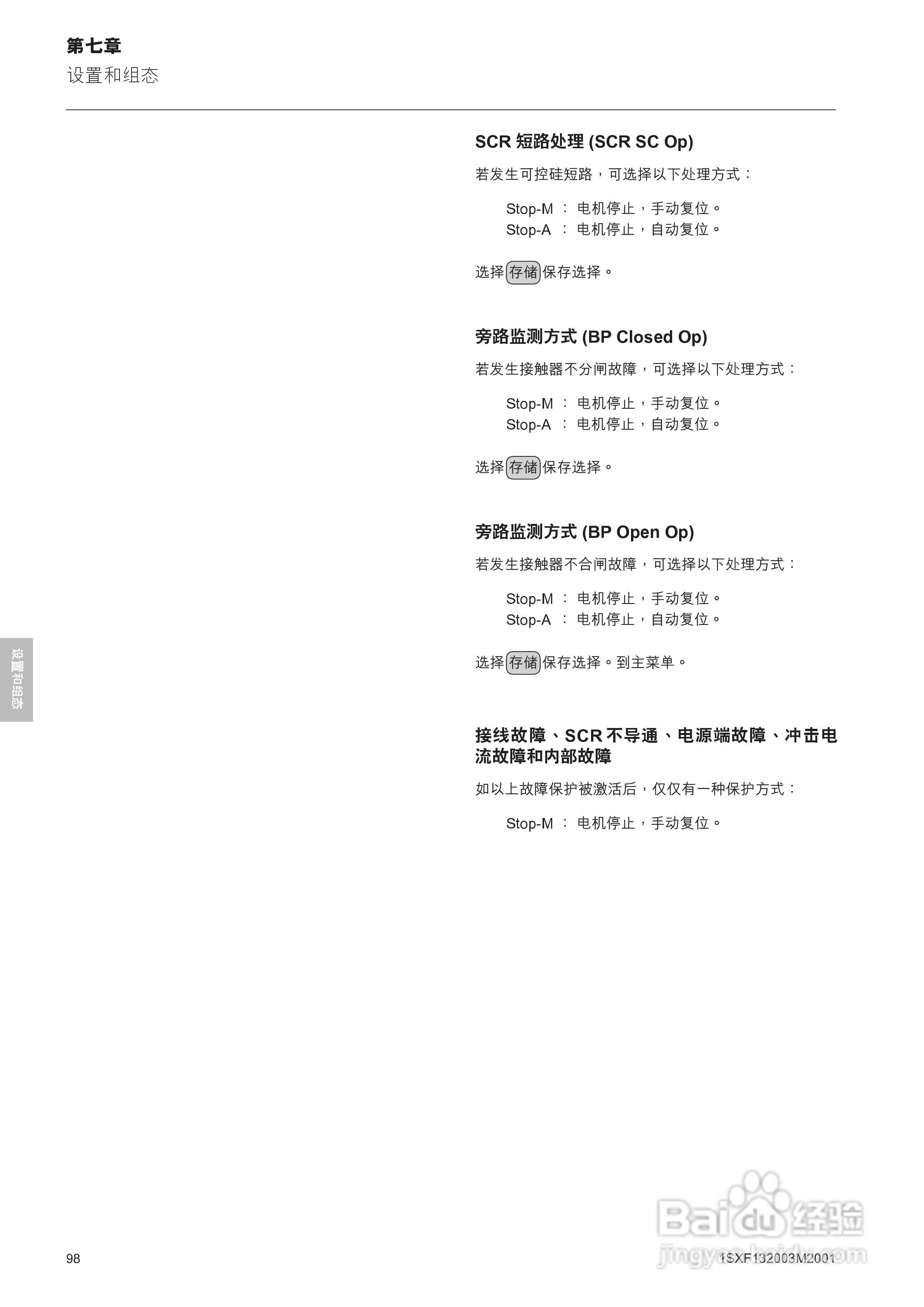 ABB PSTB1050软启动器安装调试手册:[10]