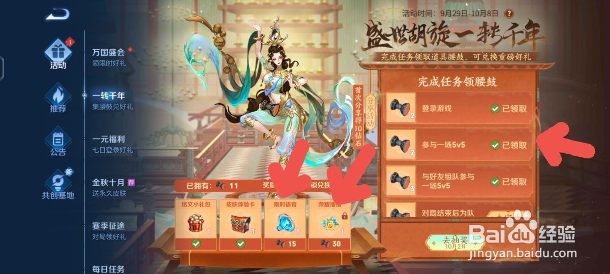 王者荣耀一转千年活动玩法攻略