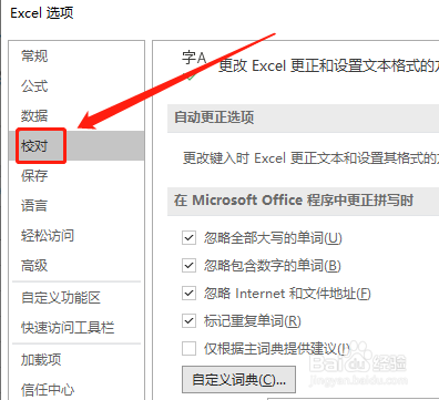 Excel 如何更改校对词典语言