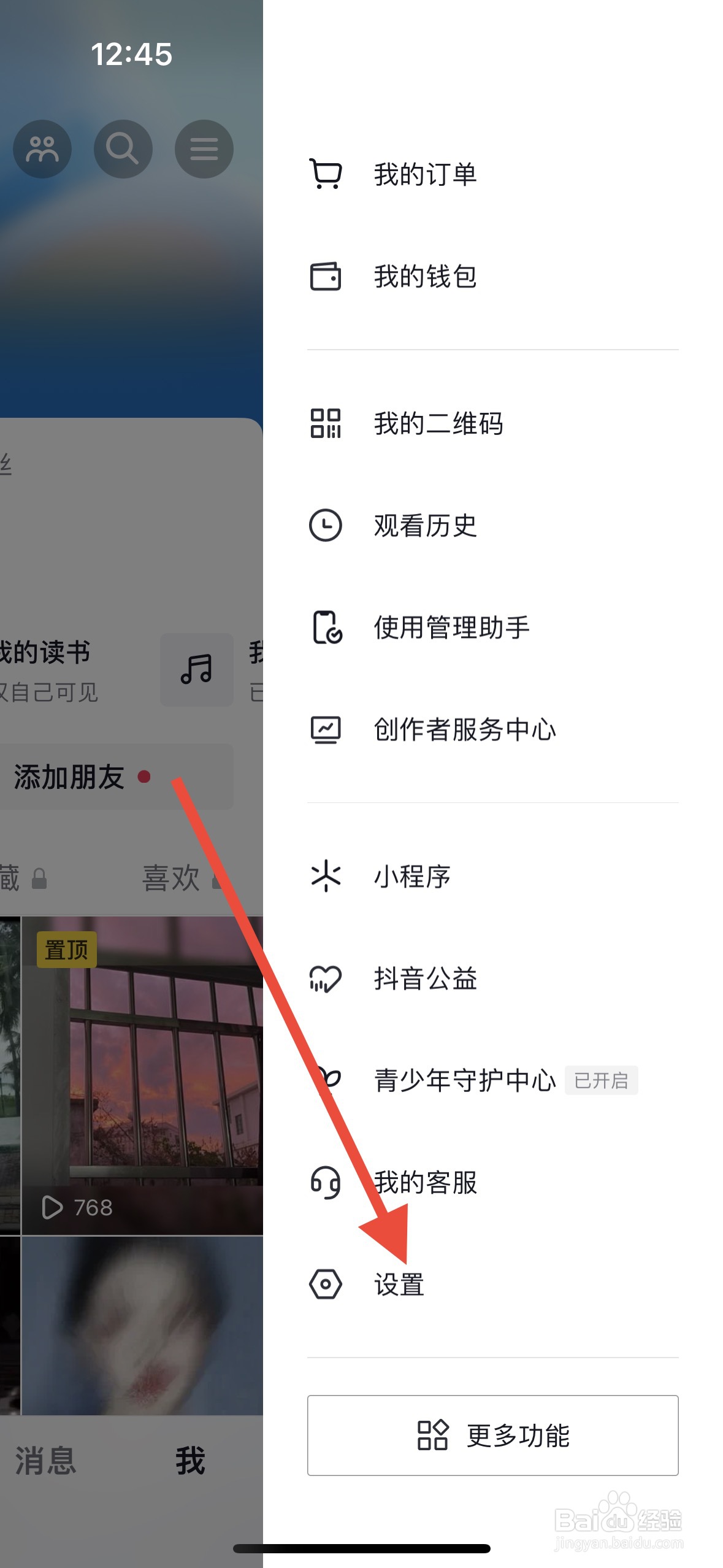 抖音APP如何开启我关注的人提醒？