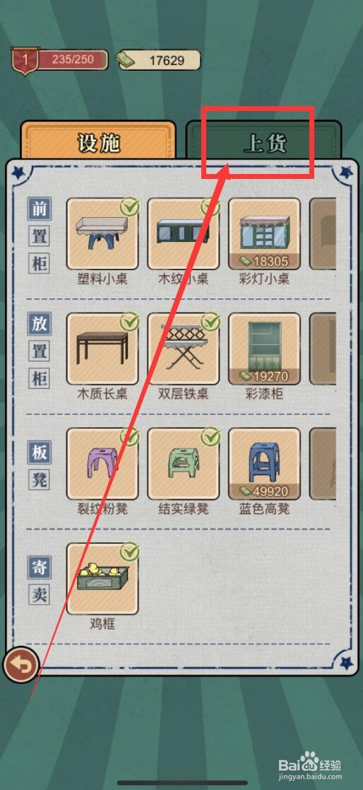校门口文具店app怎么上货小白鞋？