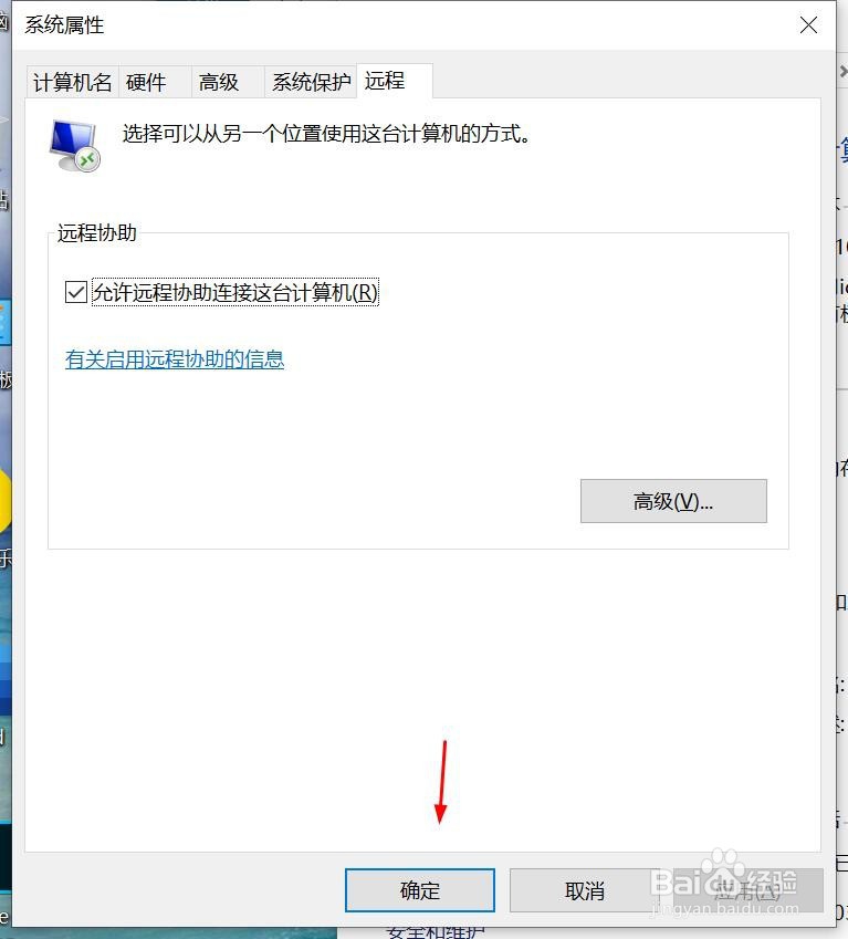 如何设置win10的远程协助