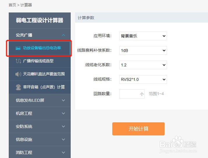 如何使用河姆渡的功放设备输出总电功率