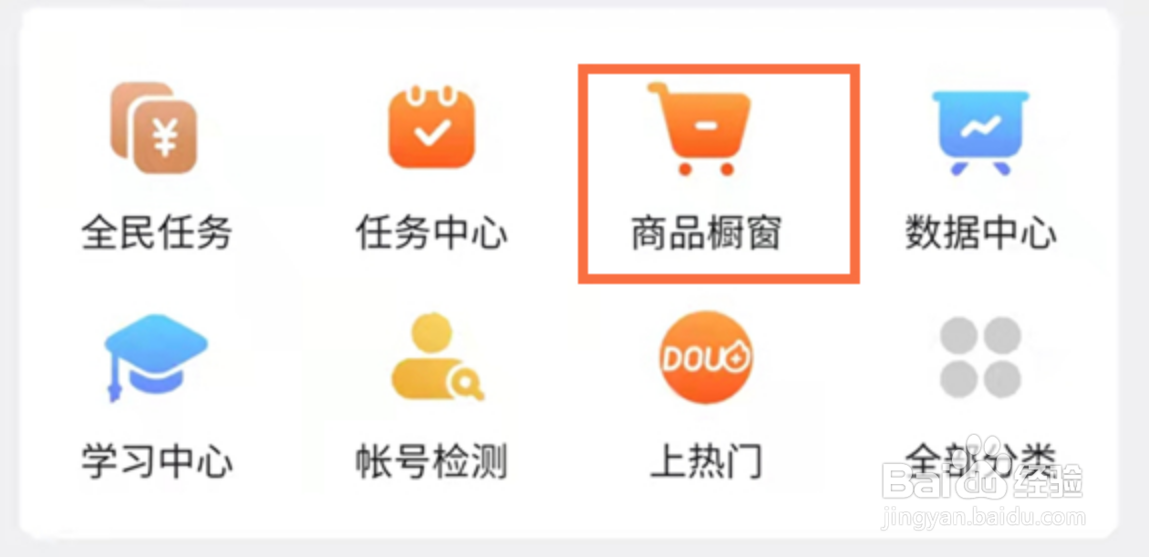 抖音小店如何开通