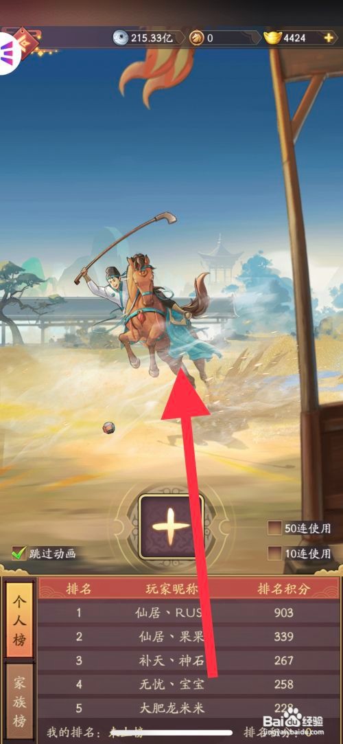 我是大东家如何参加马球大赛攻略