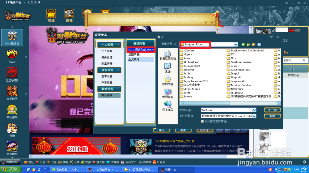 11对战平台首次游戏如何找到war3程序