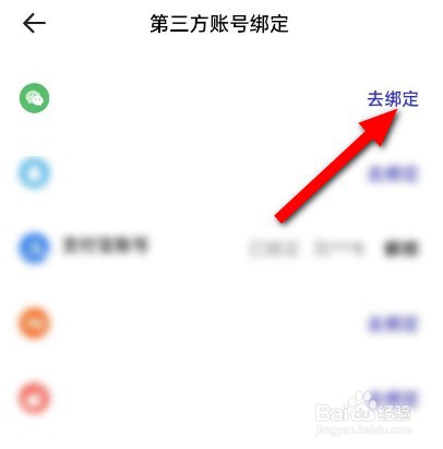 夸克怎么绑定微信