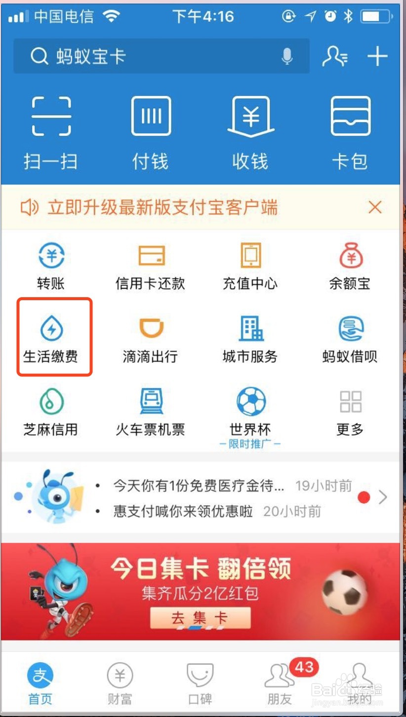 支付宝如何交水费