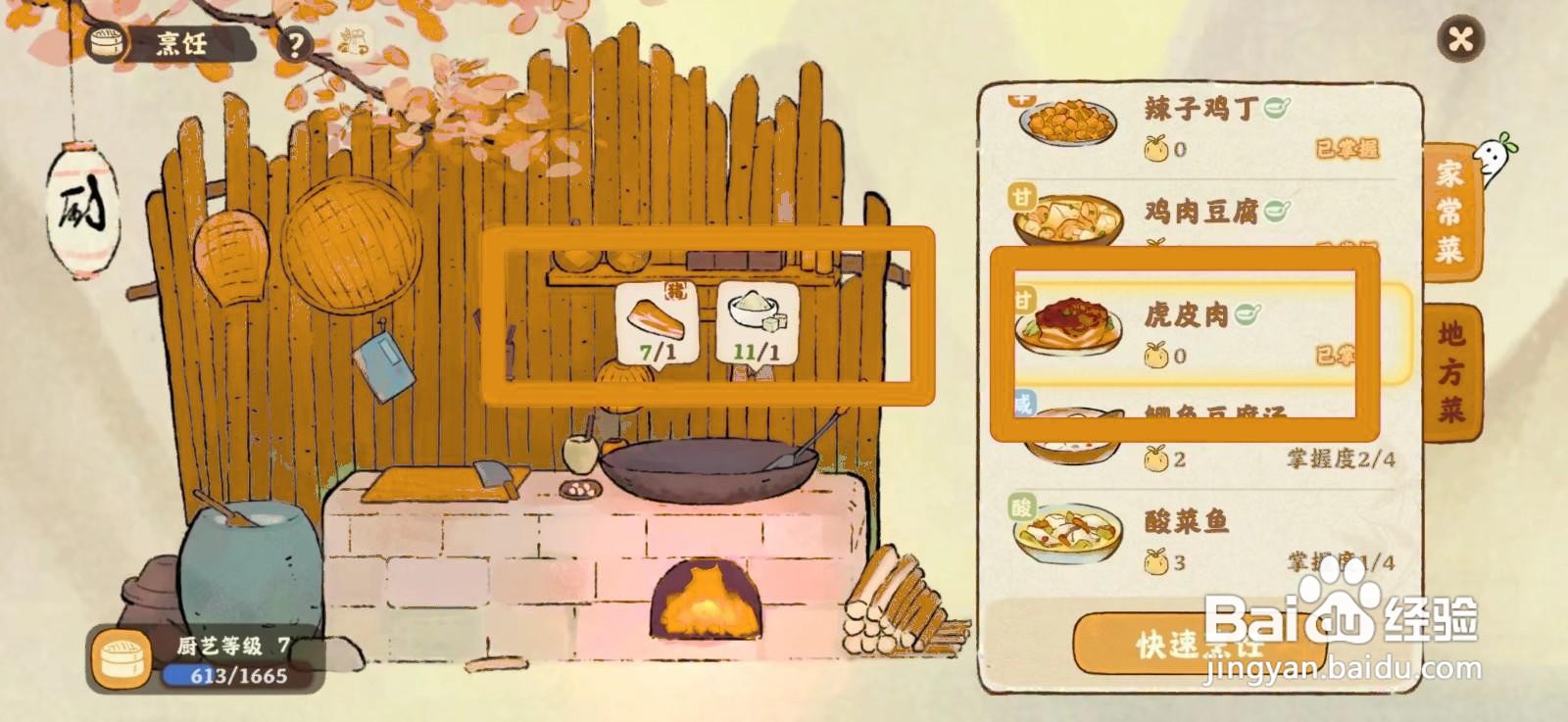 桃源深处有人家怎么做虎皮肉