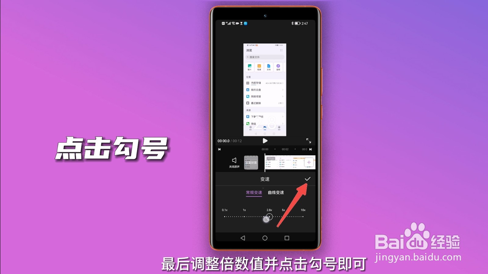 视频倍速怎么弄