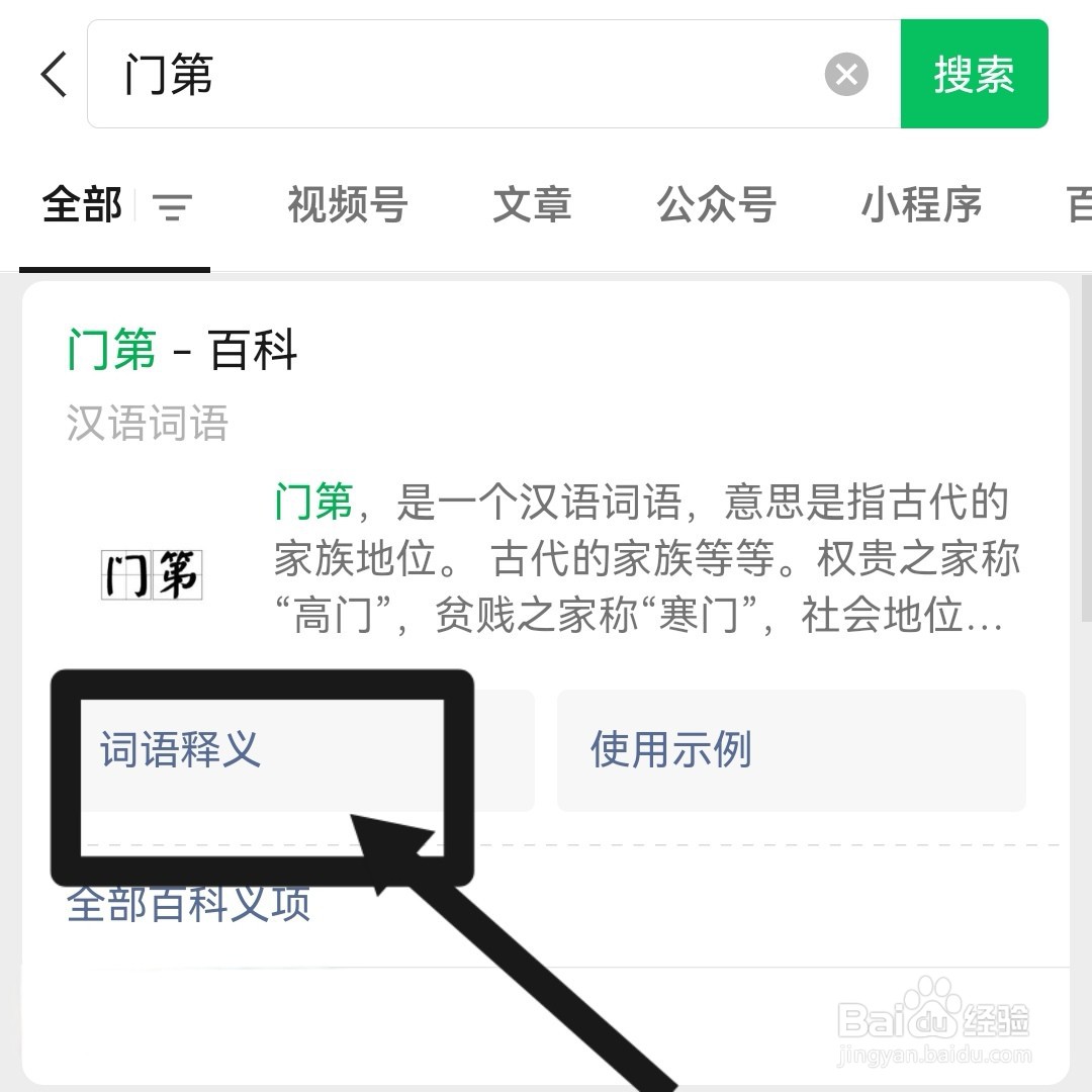 门第怎么解释