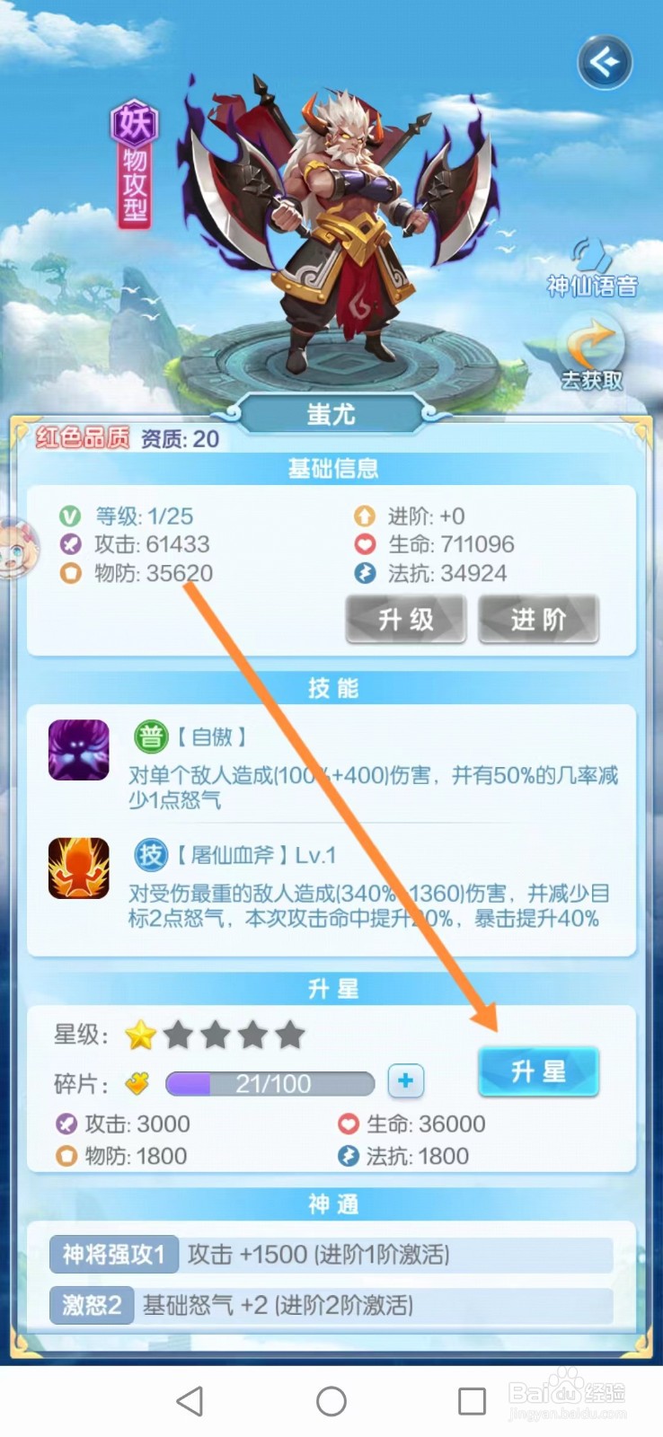 道友请留步怎么查看蚩尤升星