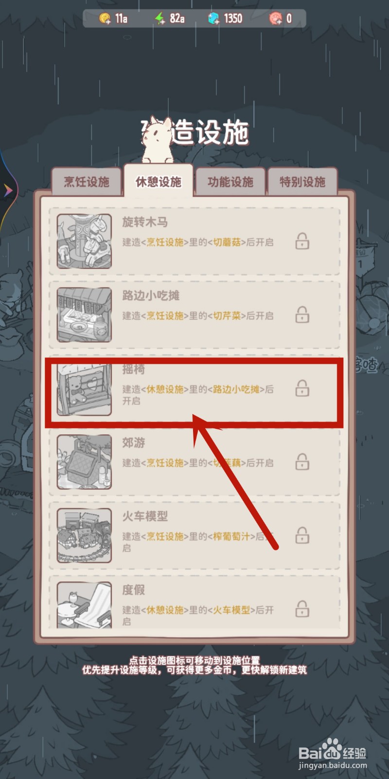 猫咪和汤怎么解锁【摇椅】的建造