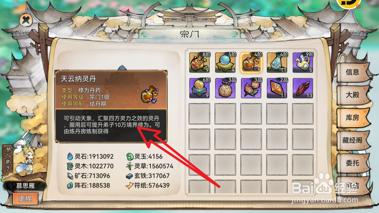最强祖师怎么在青云剑阁查看天云纳灵丹