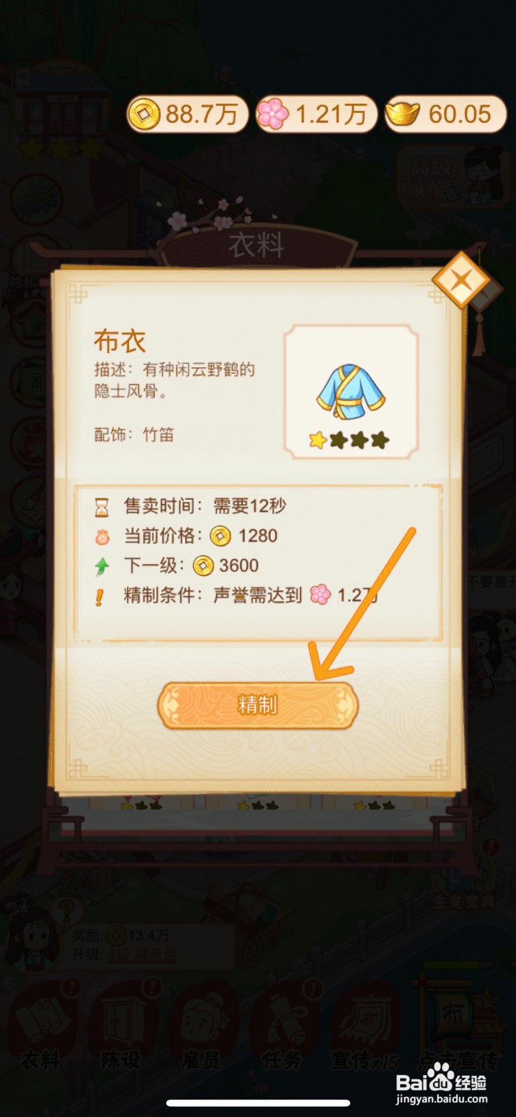 一品布庄怎么给布庄内的布衣升级