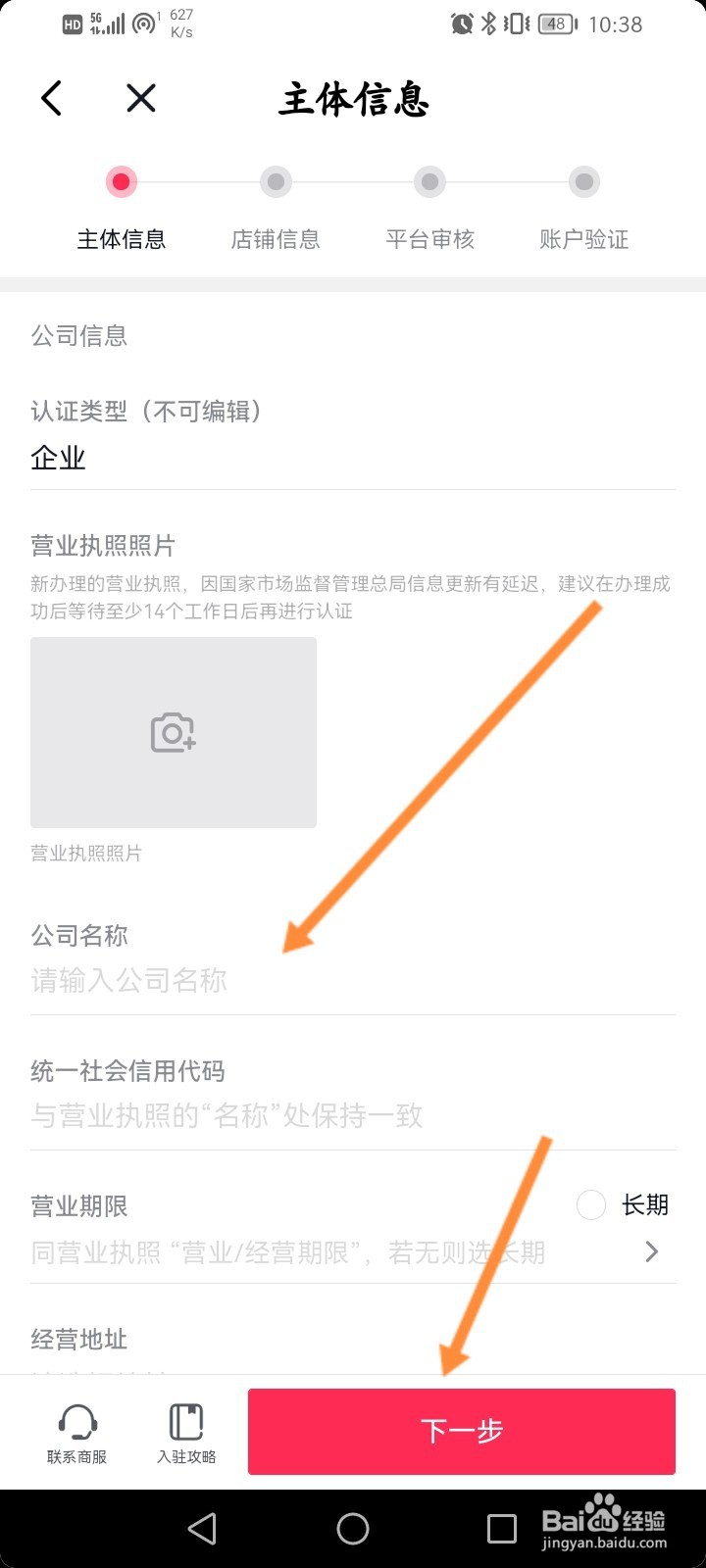 抖音怎么开通抖音小店