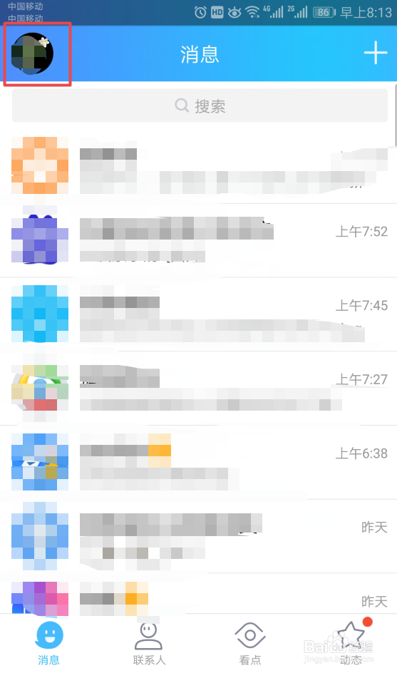 如何关闭手机QQ下方的看点