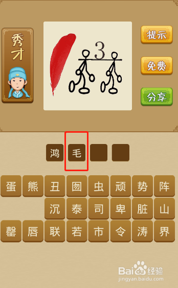 电脑版疯狂猜成语第50关怎么通过
