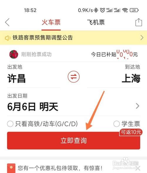 拼多多火车票如何购买