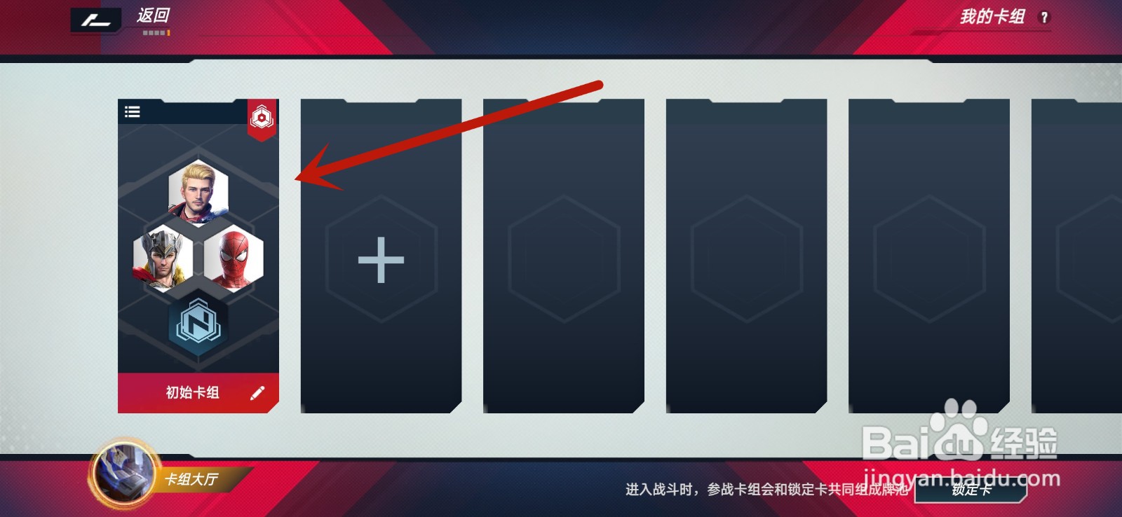 漫威对决怎么配置卡组