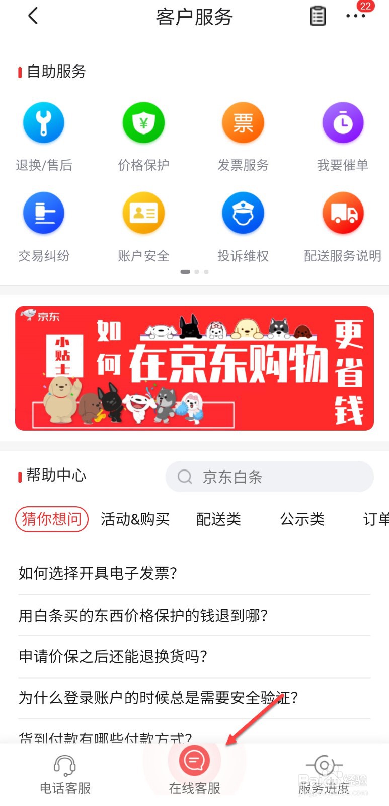 京东快递怎么申请加急