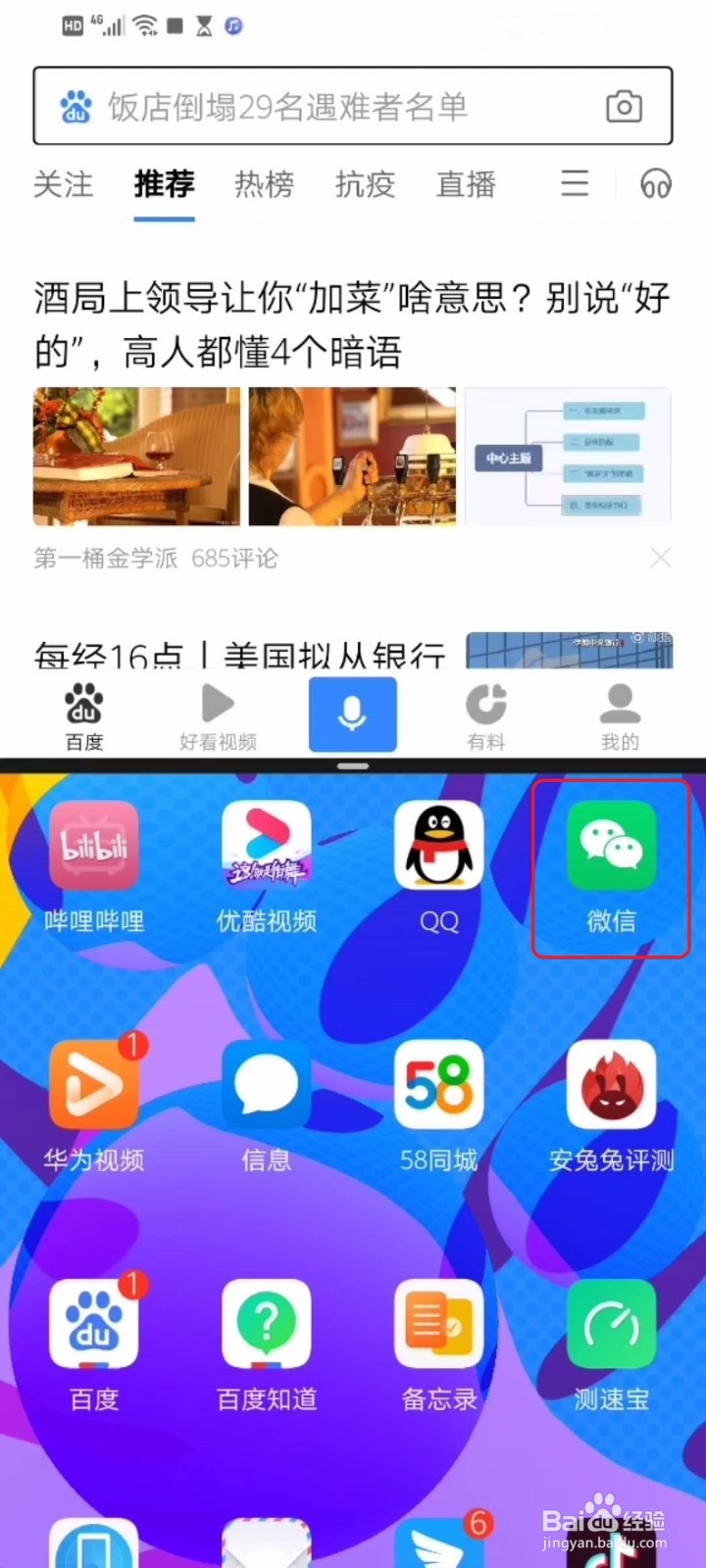 华为手机的分屏功能如何使用