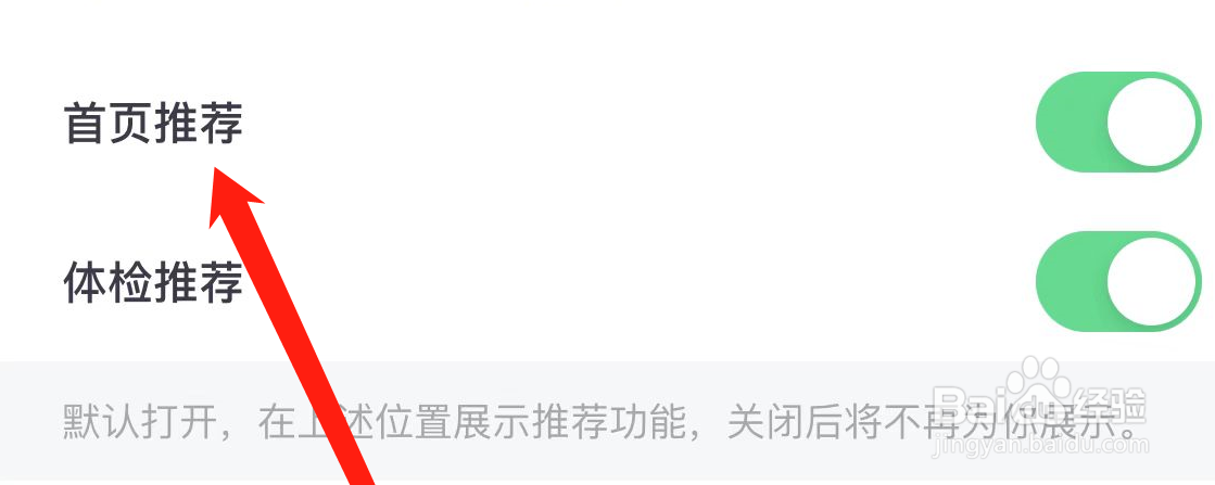 360手机卫士如何开启首页推荐