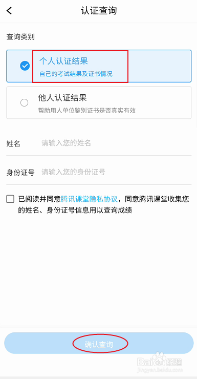 腾讯课堂个人认证结果如何查询