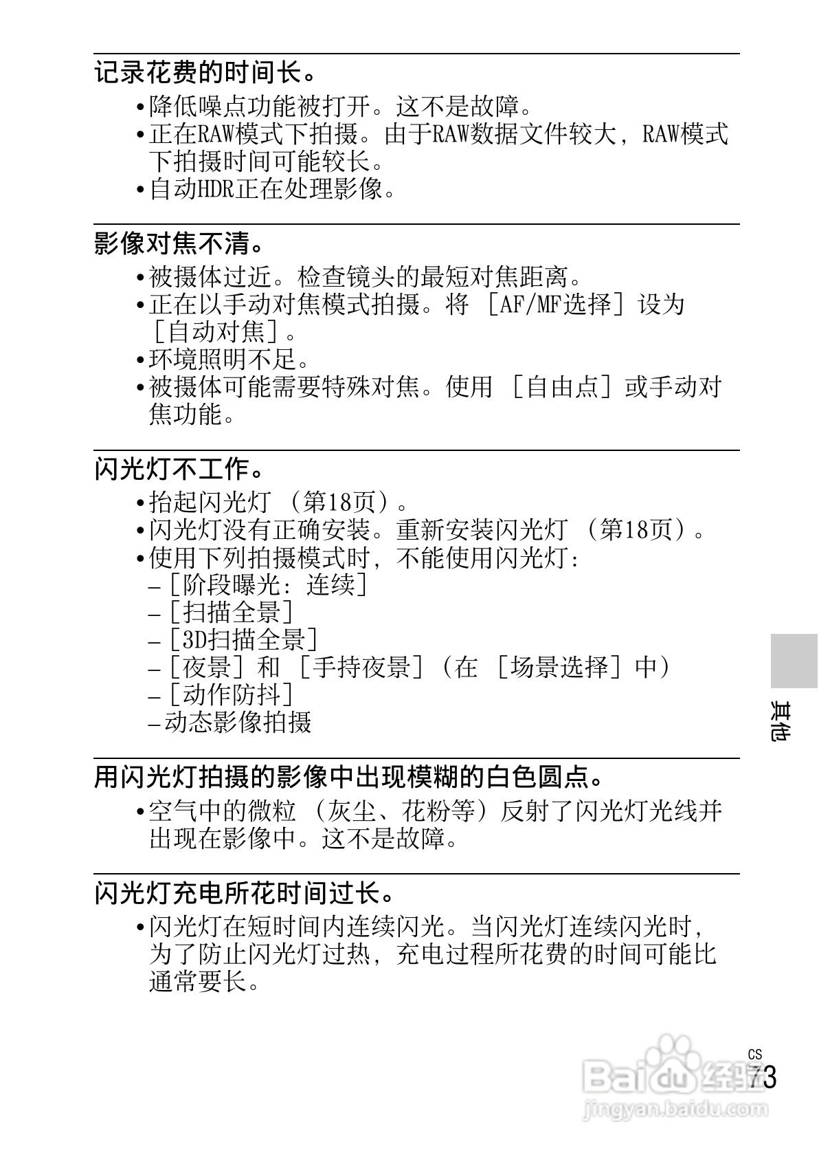 索尼NEX-C3数码相机使用说明书:[8]