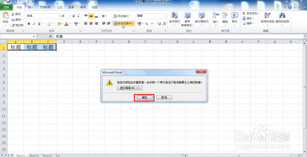 Excel如何合并该单元格