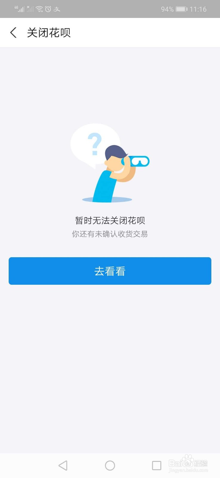 如何关闭支付宝花呗