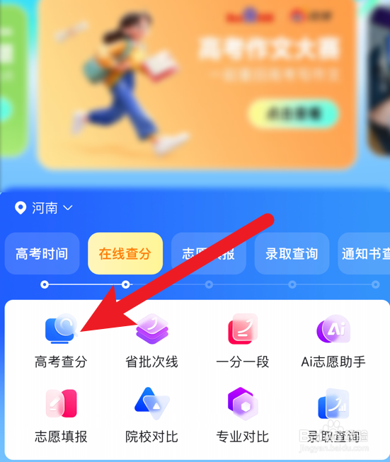 高考2024年成绩怎么查询