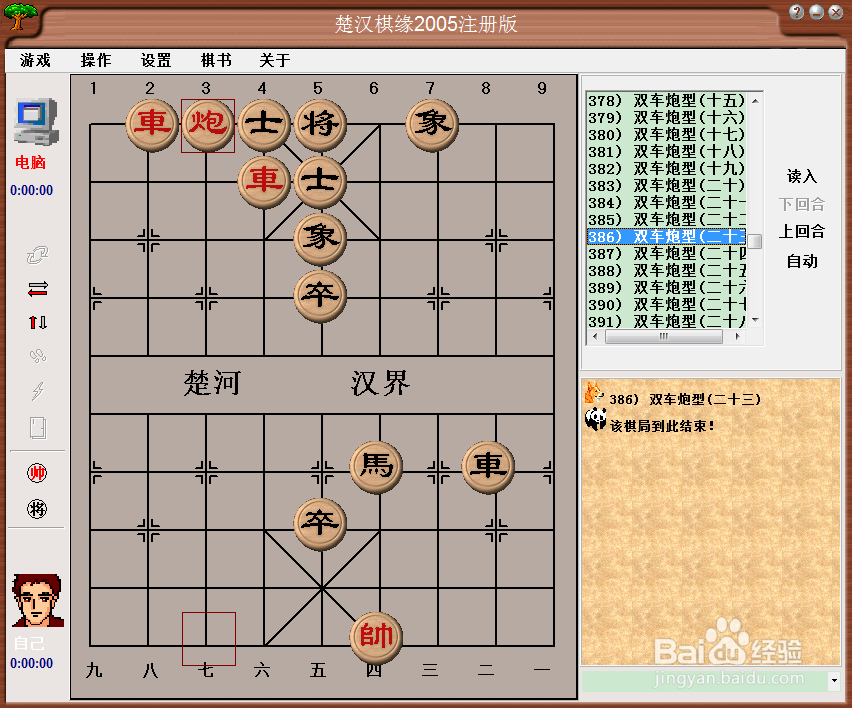 残局攻杀大全：双车炮型（二十三）棋谱